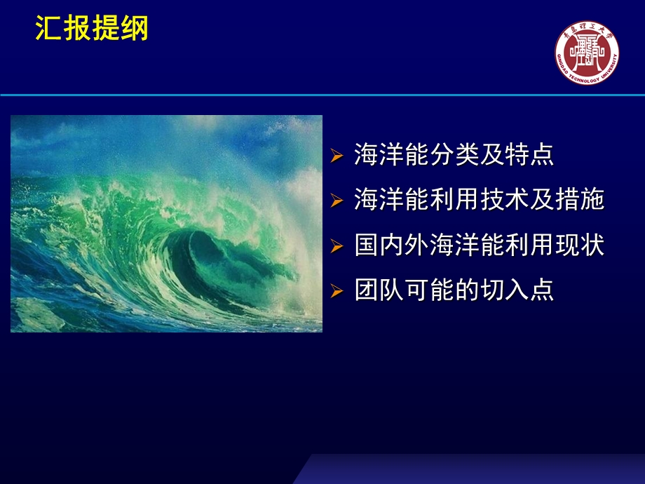 海洋能的利用.ppt_第2页