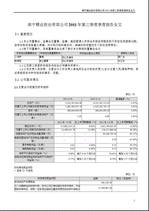 南宁糖业：第三季度报告全文.ppt