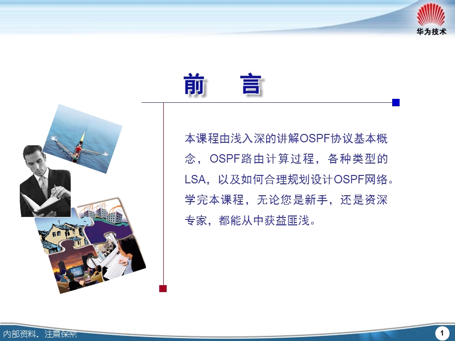 OSPF协议原理.ppt_第2页