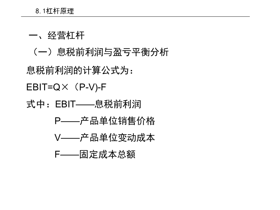 8.1杠杆原理.ppt_第2页