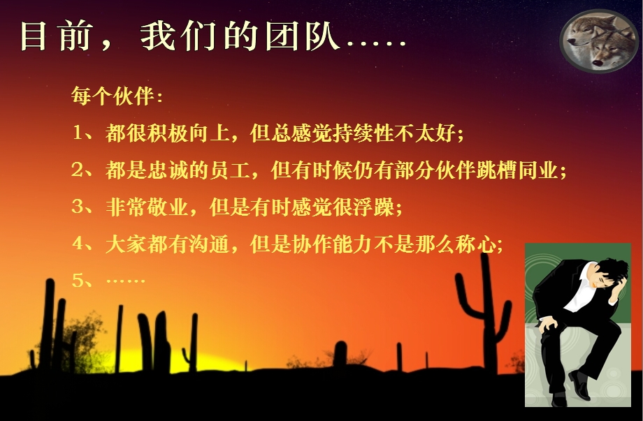 打造狼性团队.ppt_第2页