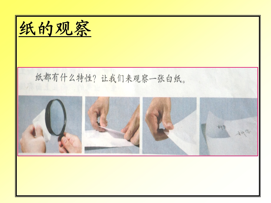 教科版小学科学三级上册《它们吸水吗》课件.ppt_第3页