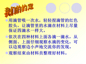 教科版小学科学三级上册《它们吸水吗》课件.ppt