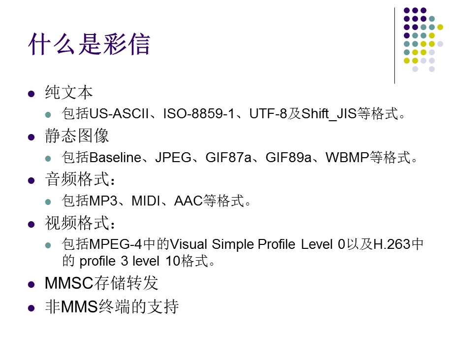 GSM网络彩信业务监测.ppt_第2页