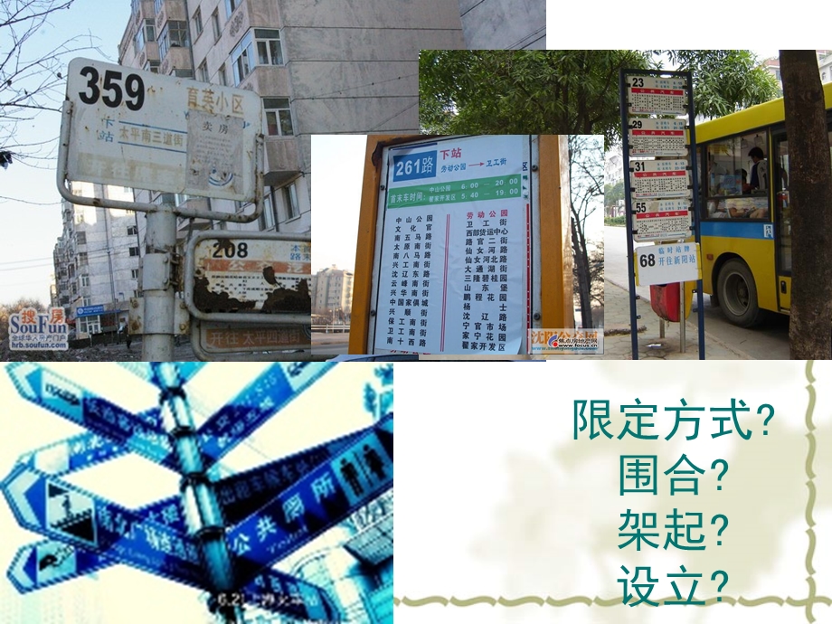 公交车站点概念性建筑设计.ppt_第2页