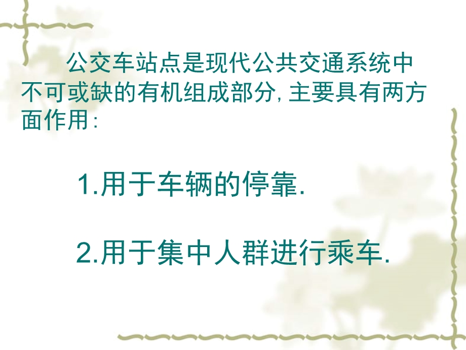 公交车站点概念性建筑设计.ppt_第3页