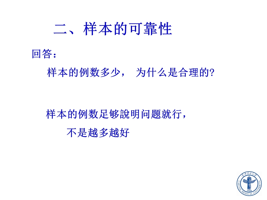 从生物统计角度分析临床科研课题的科学性.ppt_第3页