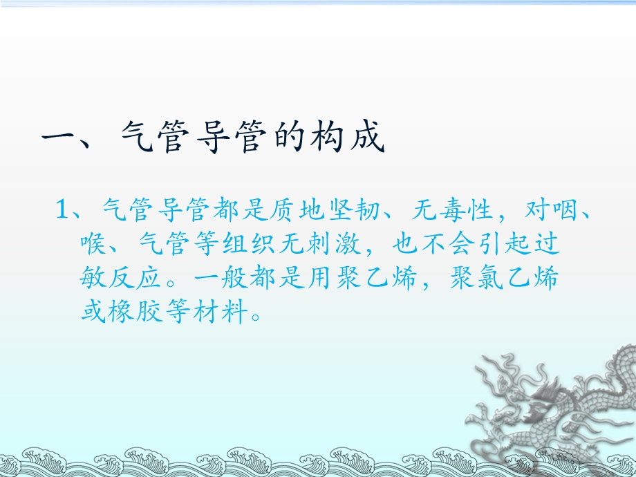 气管插管护理.ppt.ppt_第2页