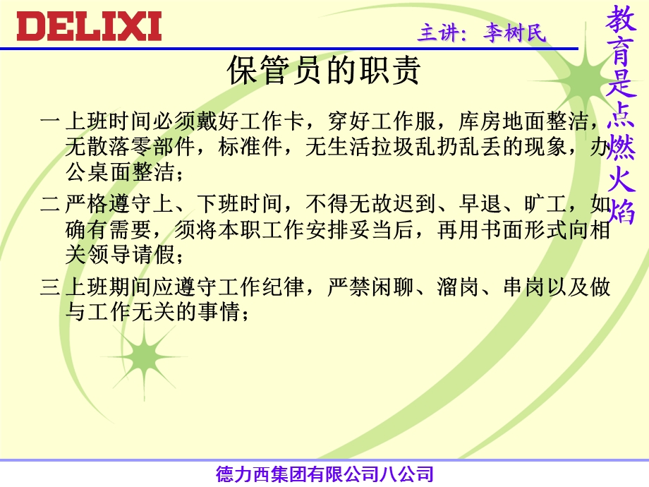 保管员操作实务培训.ppt_第2页