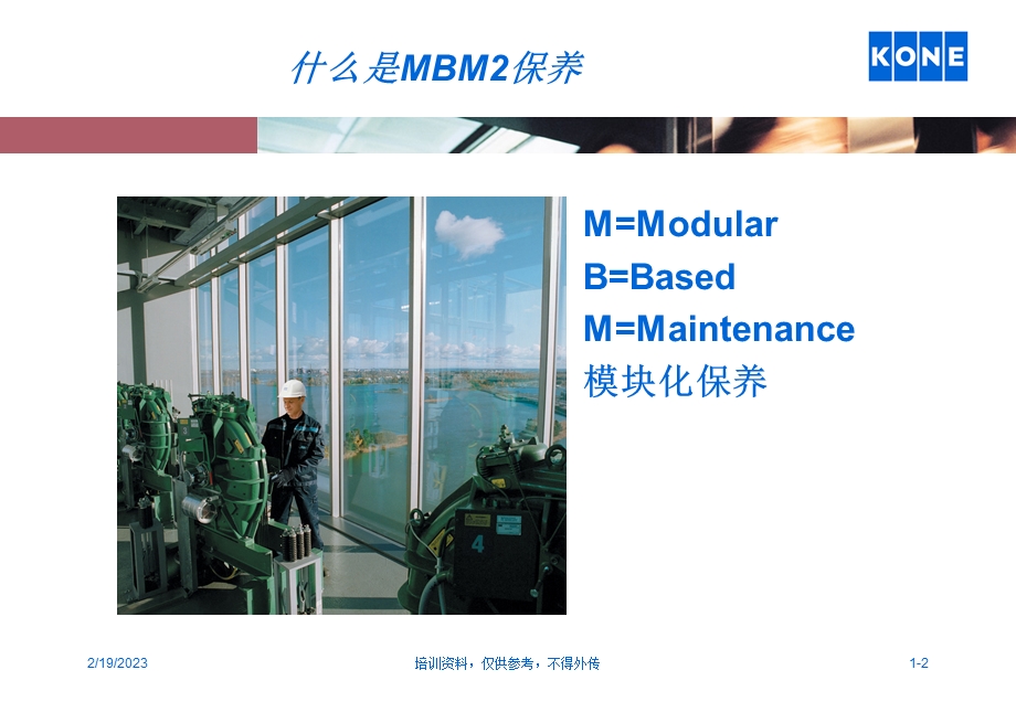 3-KONE电梯(MBM2)模块化保养介绍34(2).ppt_第2页