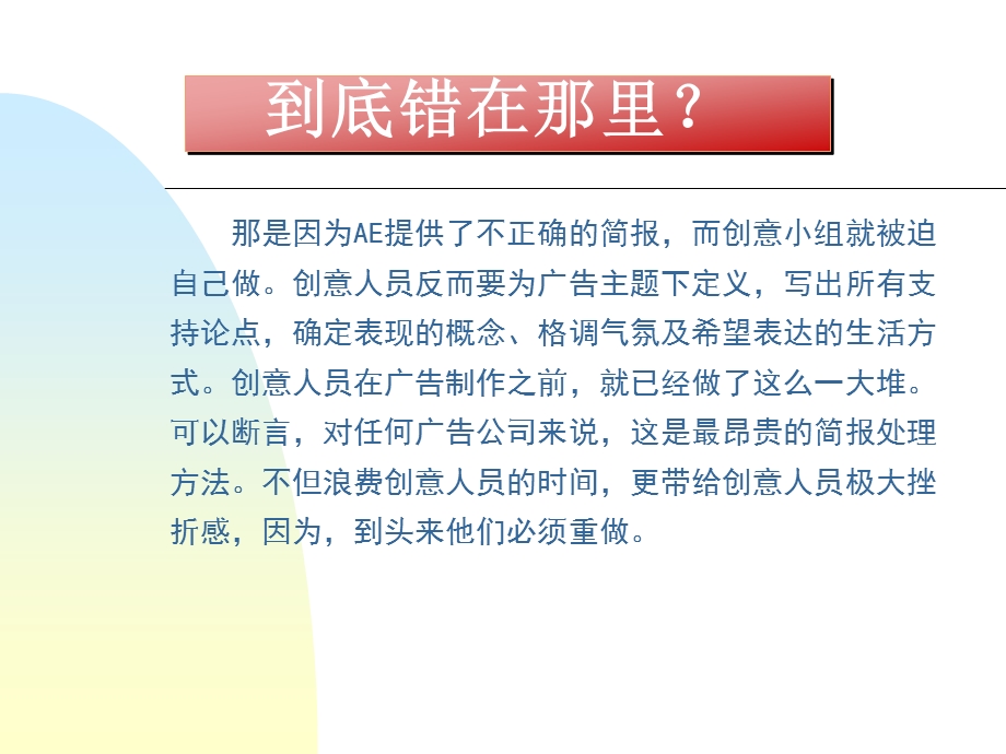 盛世长城AE培训如何做好简报1.ppt_第3页