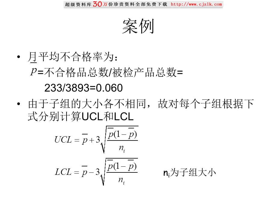 P控制图专题学习分析(2).ppt_第3页