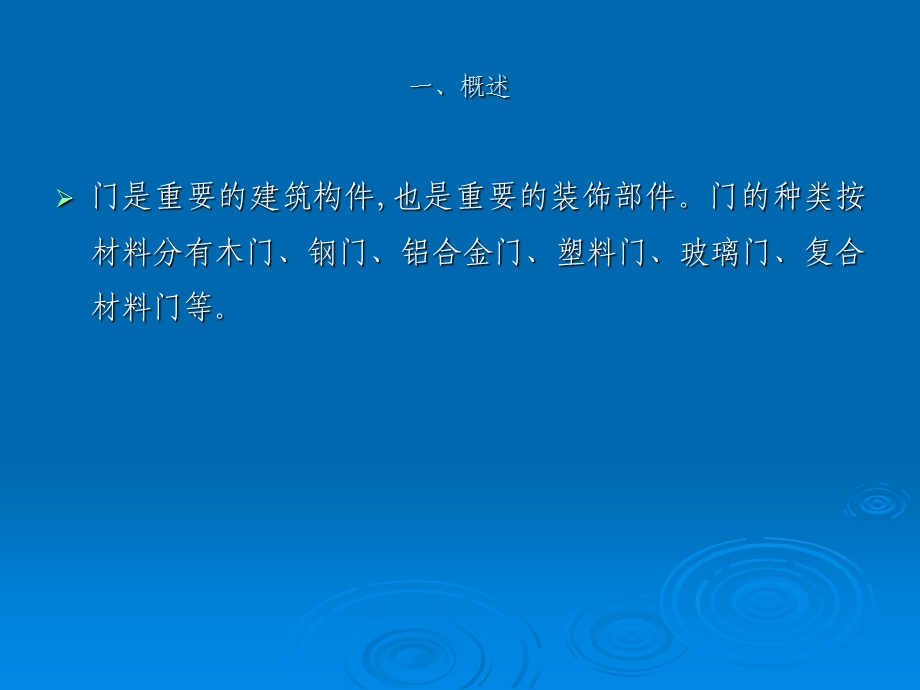 门窗工程造价培训讲稿ppt.ppt_第2页