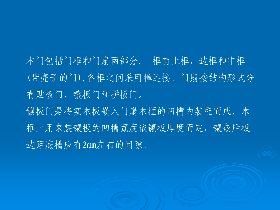 门窗工程造价培训讲稿ppt.ppt_第3页