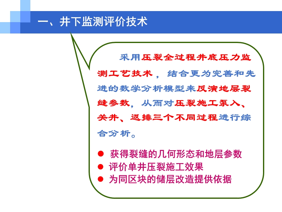 压裂过程井下监测技术及应用分析(1).ppt_第2页