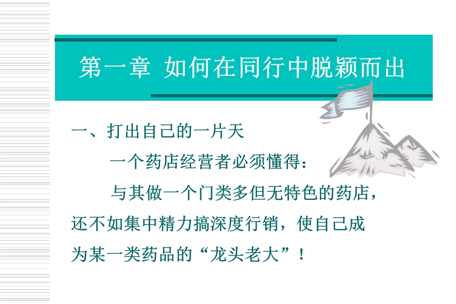 药店经理培训讲义1.ppt_第3页