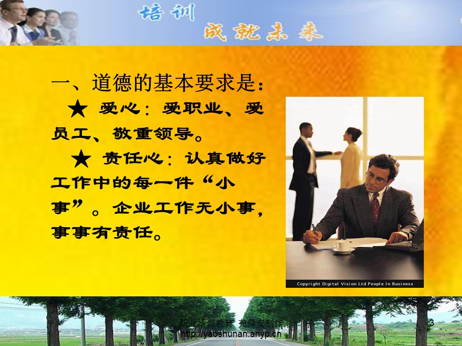 企业管理人员职业教育培训讲座.ppt_第3页