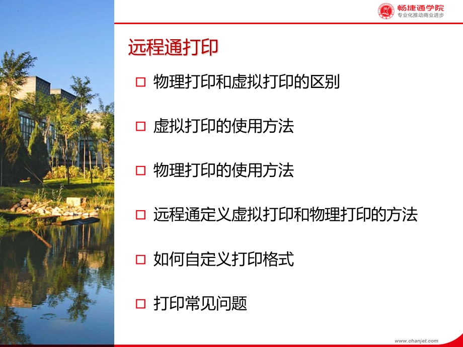 用友远程通打印设置.ppt_第2页