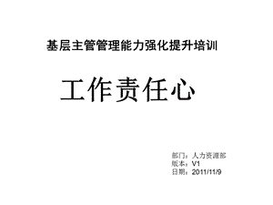 工作责任心.ppt.ppt