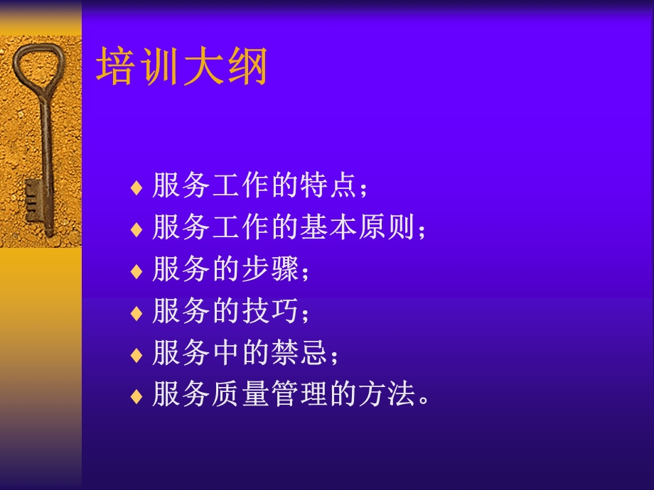 物业管理中的服务理念及服务技巧.ppt_第3页