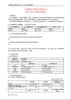 600820 隧道股份半报摘要.ppt