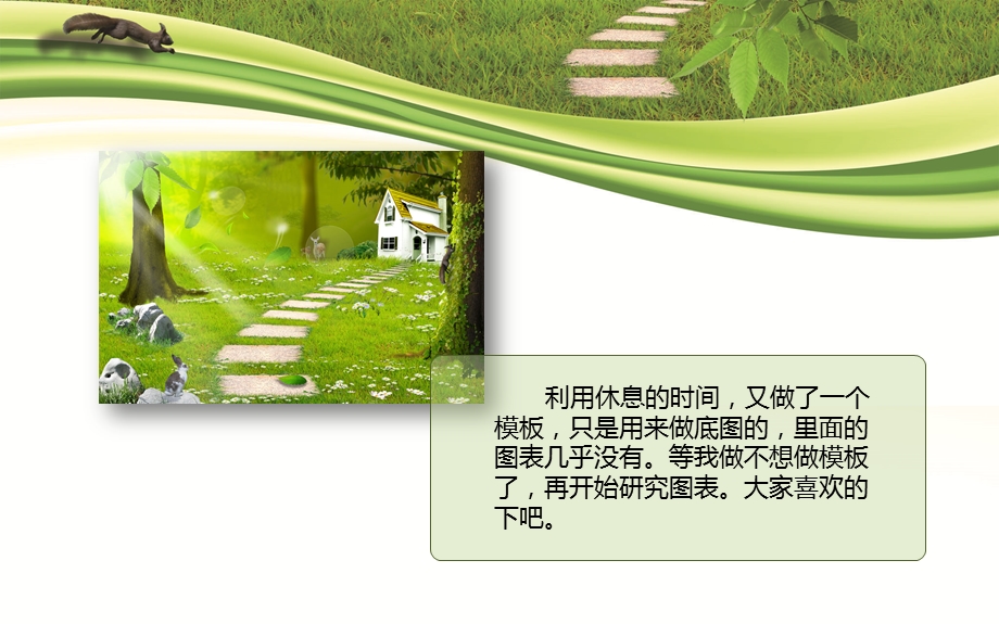 史上最优秀高清唯美PPT模板.ppt_第3页