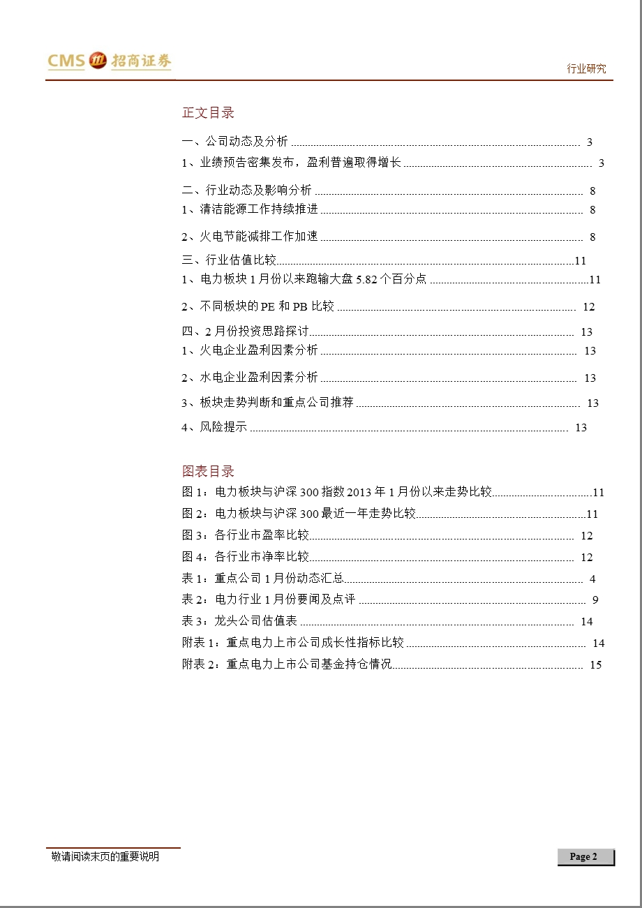 电力行业1月月报(下)：煤价仍处低位关注水电价格改革0201.ppt_第2页