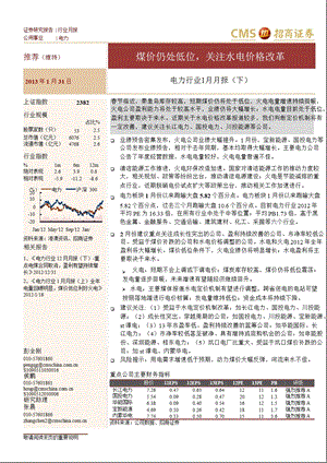 电力行业1月月报(下)：煤价仍处低位关注水电价格改革0201.ppt