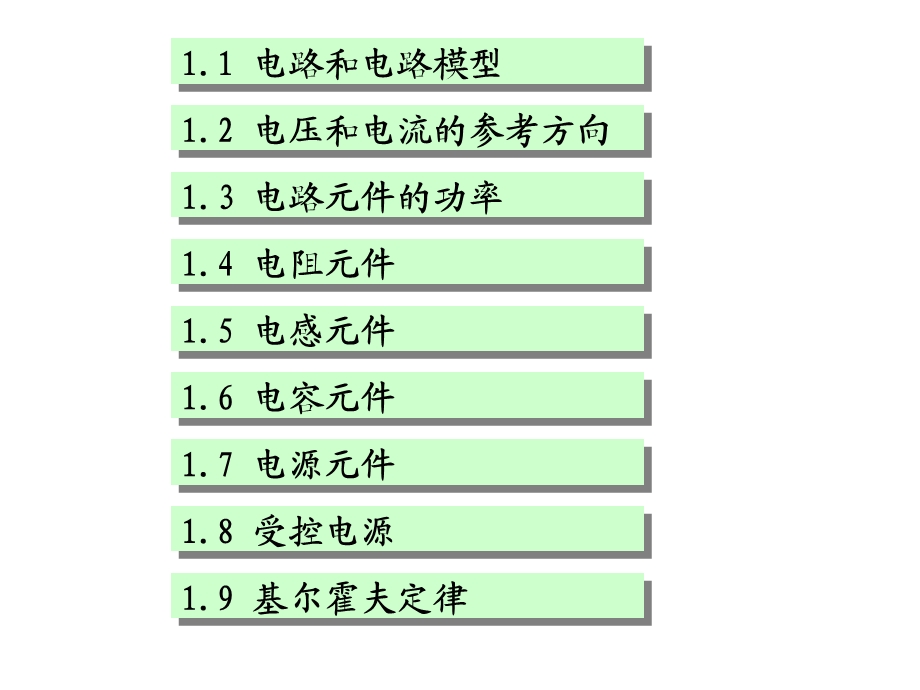 电路元件和电路定律教学PPT.ppt_第2页