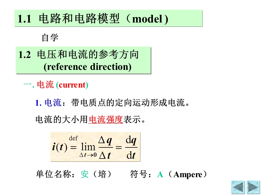 电路元件和电路定律教学PPT.ppt_第3页