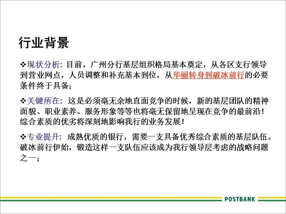 邮储银行综合素质培训方案.ppt_第2页