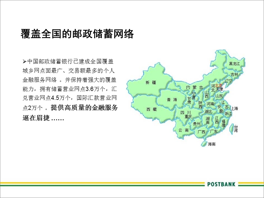 邮储银行综合素质培训方案.ppt_第3页