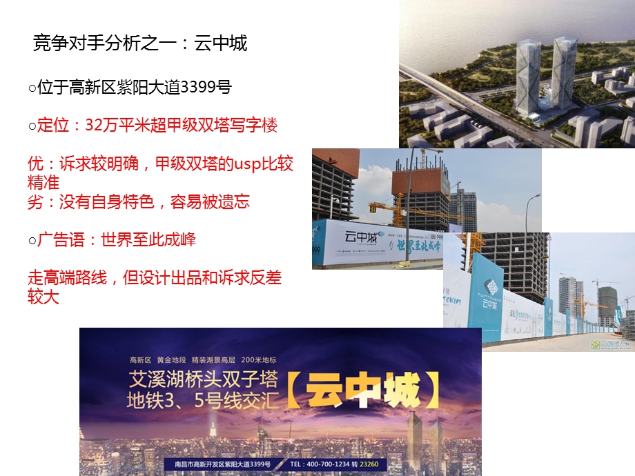 总部基地提案深圳百威广告.ppt_第3页