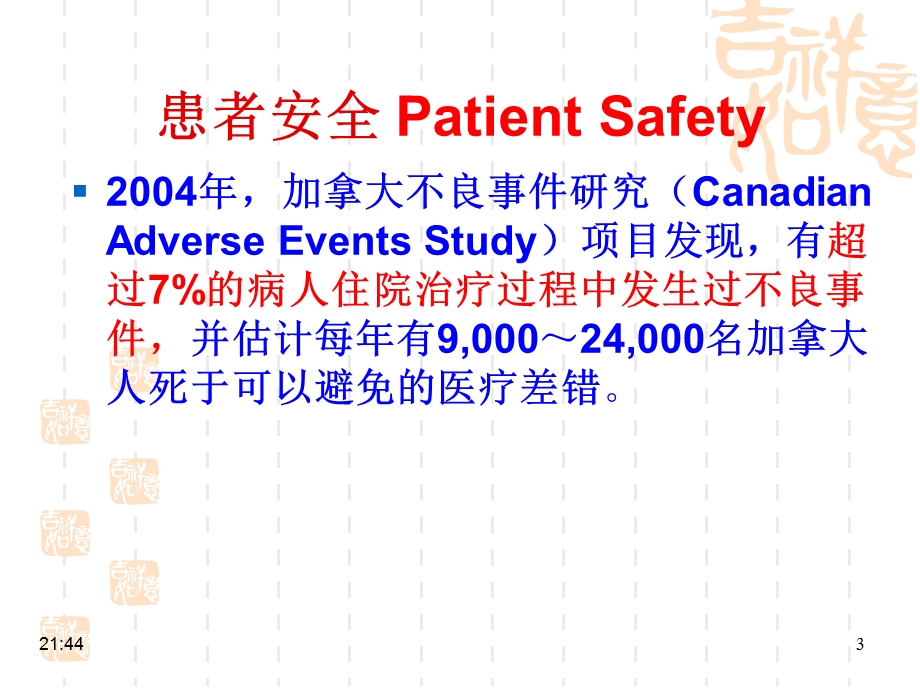 2035368155郭莉手术室的安全管理[1]6ppt.ppt_第3页