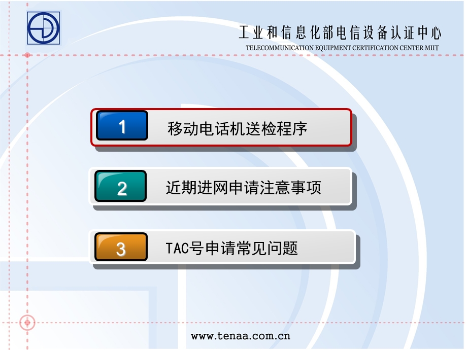 CTA送检流程及进网注意事项.ppt_第2页