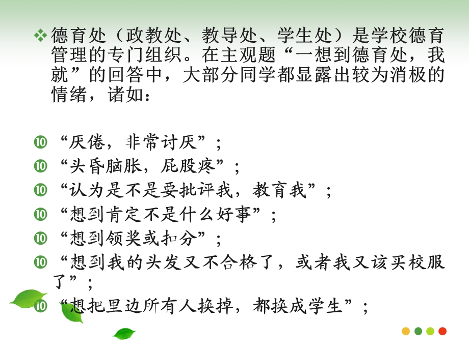 学校德育第五.ppt_第3页