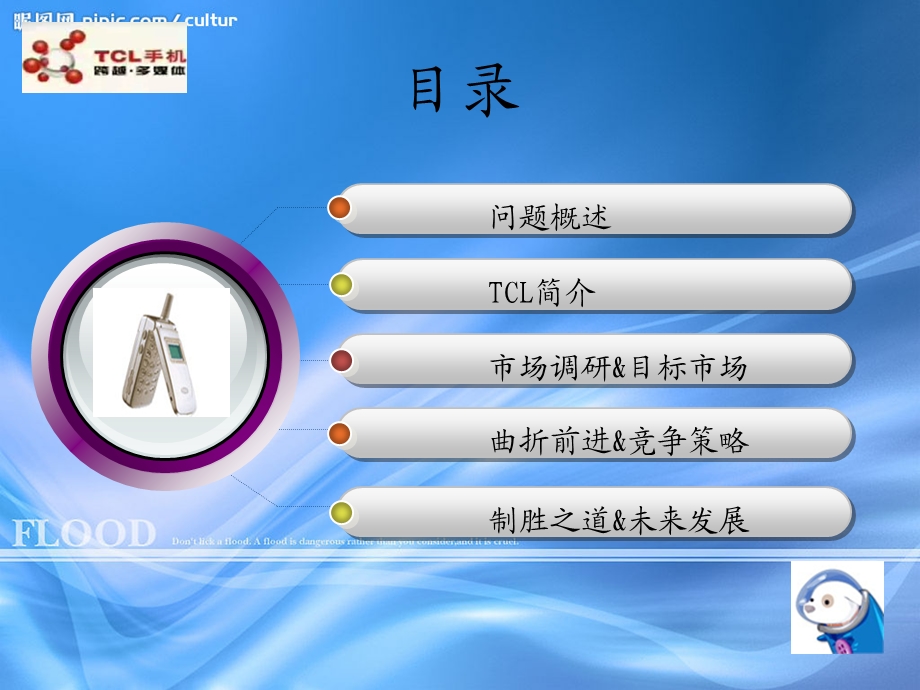 TCL swot案例分析.ppt.ppt_第2页