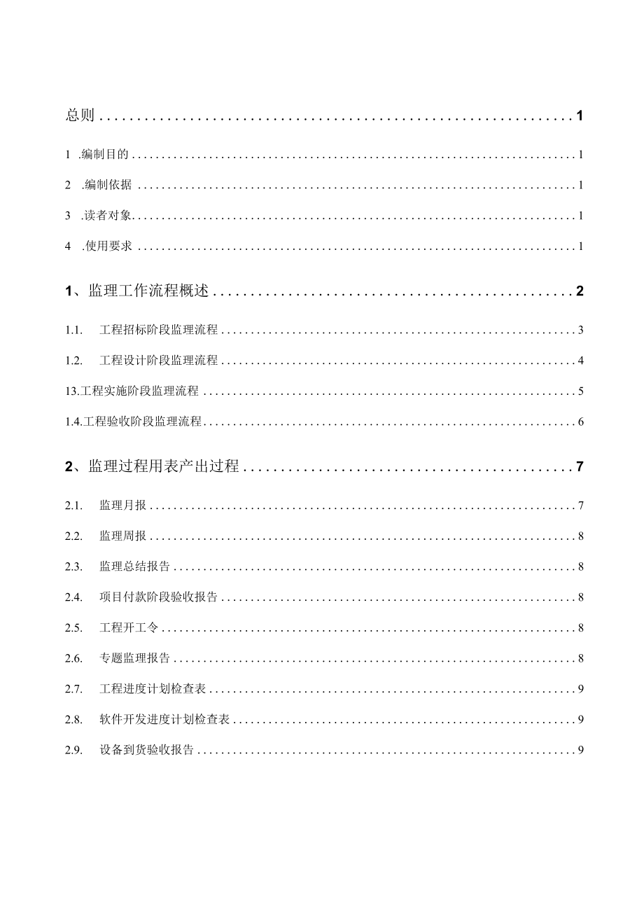 信息系统监理工作指导手册.docx_第2页