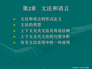 文法和语法.ppt