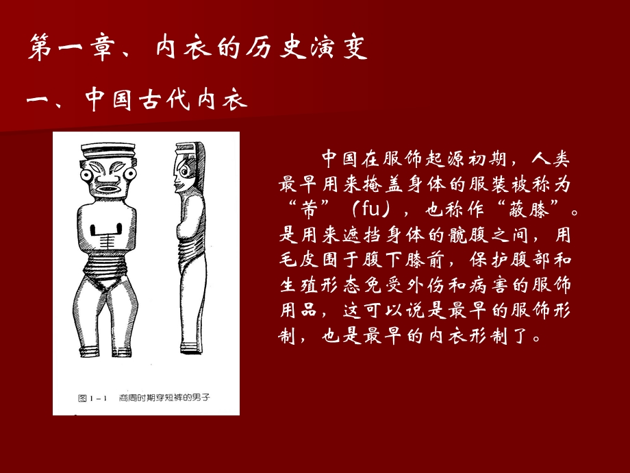 【广告策划PPT】内衣设计.ppt_第3页