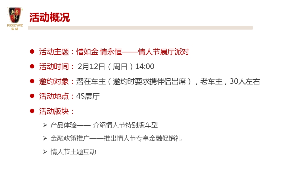 ”惜如金 情永恒“情人节展厅派对杭州禾润2.12情人节活动策划案.ppt_第3页