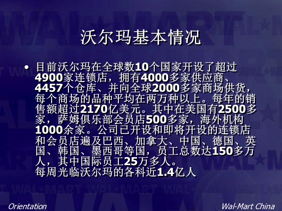 沃尔玛企业文化【ppt】 .ppt_第3页