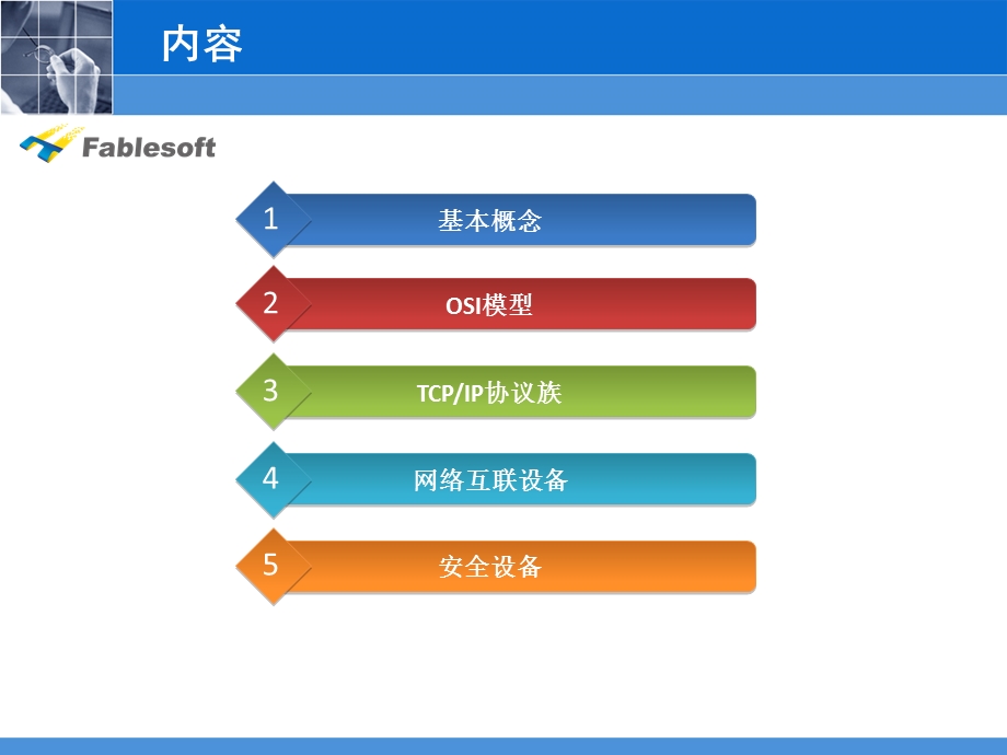 计算机网络基础.ppt_第2页