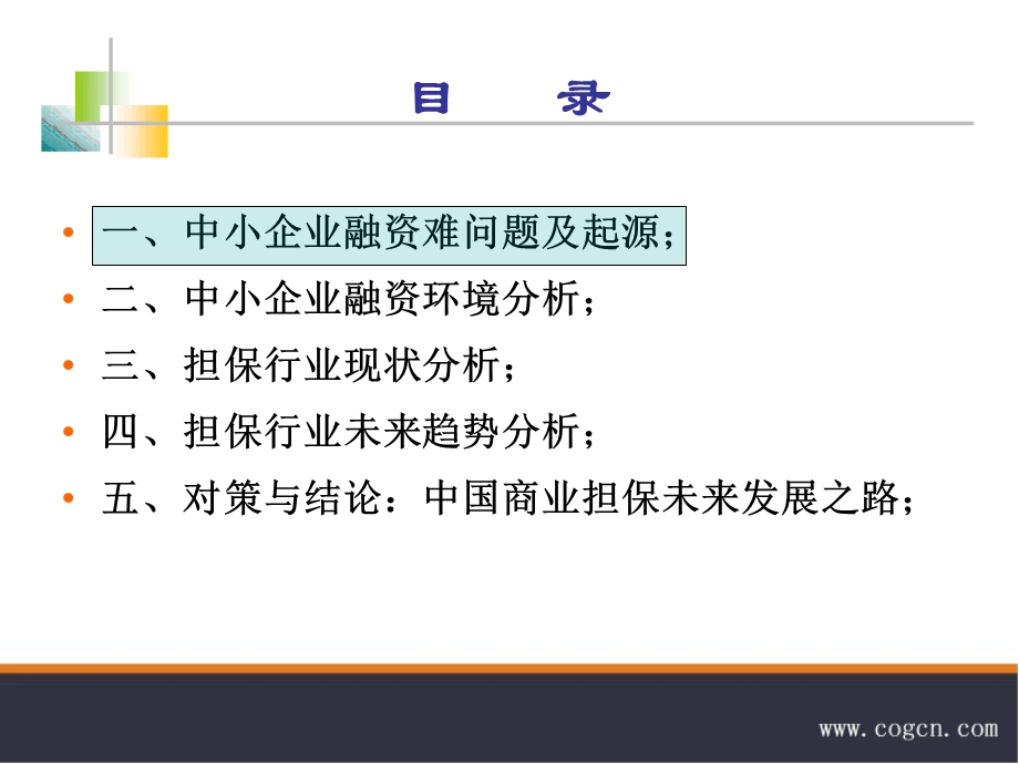 中小企业一体化融资服务商研究与实践.ppt_第2页