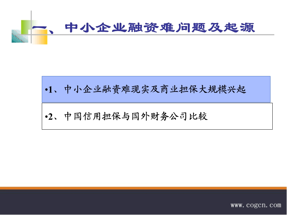 中小企业一体化融资服务商研究与实践.ppt_第3页