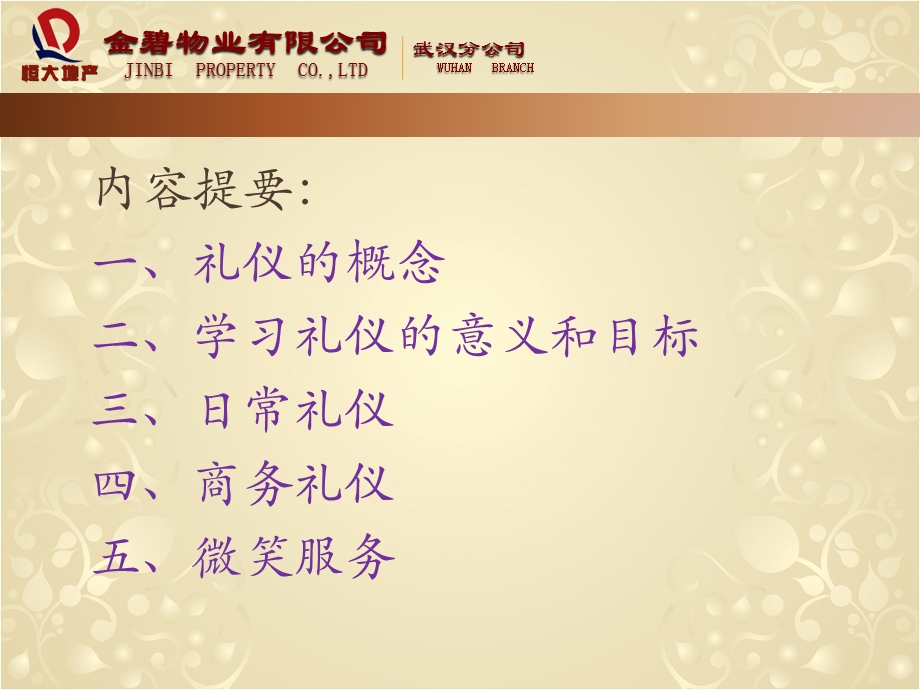 物业客户服务礼仪培训.ppt_第2页