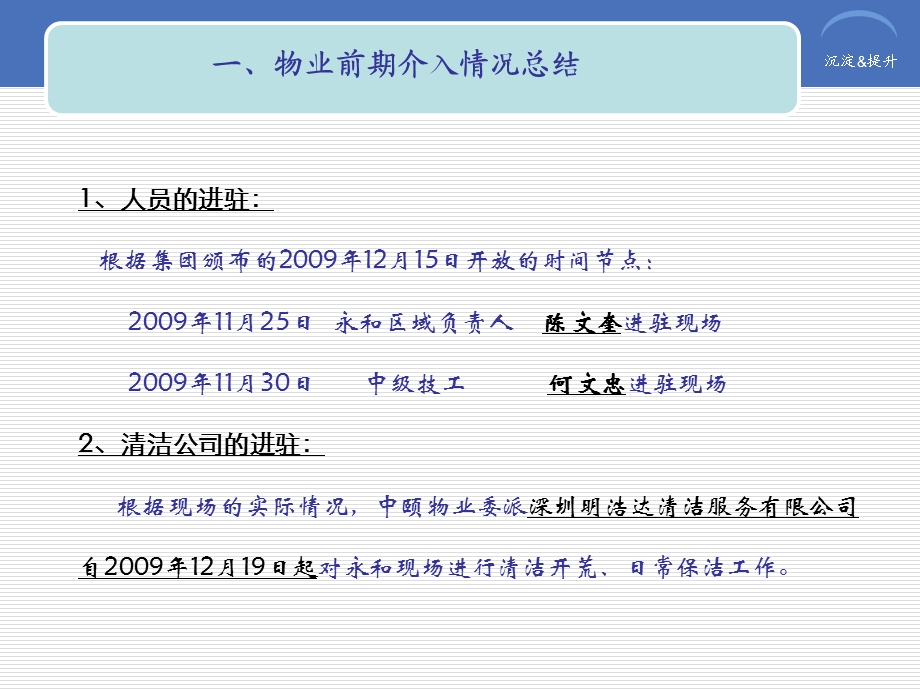 永和阶段性工作评估(物业)(1).ppt_第3页