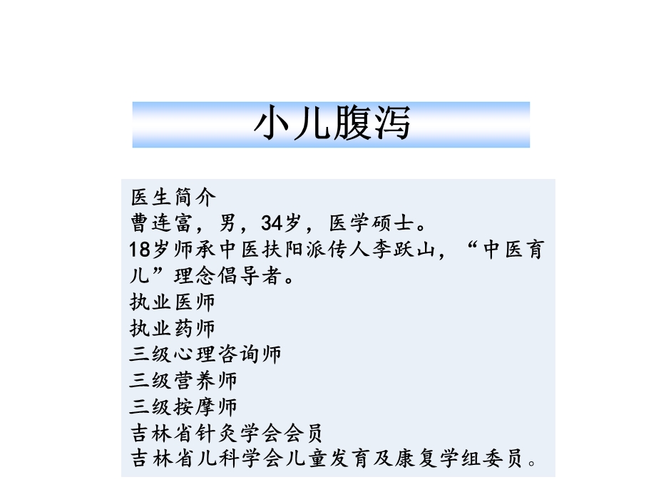 小儿腹泻讲义.ppt_第1页