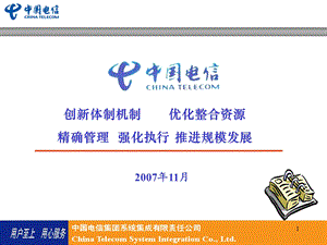 商务领航ICT业务体系建设(1).ppt