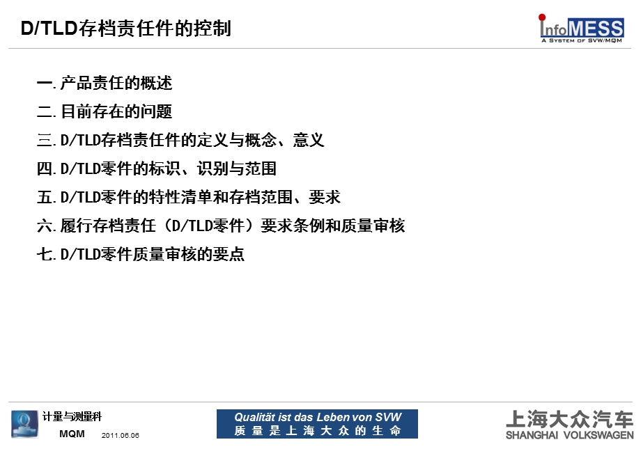 DTLD存档责任件控制.ppt_第2页